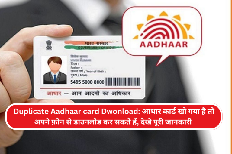 Duplicate Aadhaar card Dwonload