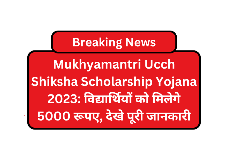 Mukhyamantri Ucch Shiksha Scholarship Yojana