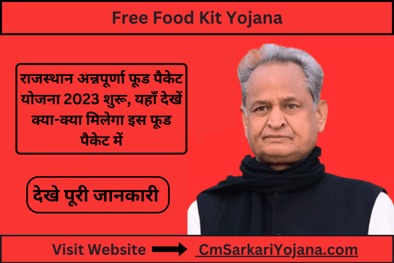 Free Food Kit Yojana