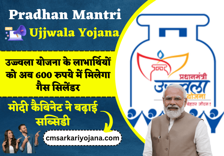 Pradhan Mantri Ujjwala Yojana: उज्ज्वला योजना के लाभार्थियों को अब 600 रुपये में मिलेगा गैस सिलेंडर, मोदी कैबिनेट ने बढ़ाई सब्सिडी