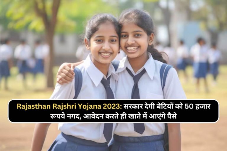 Rajasthan Rajshri Yojana 2023