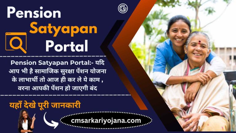 Pension Satyapan Portal