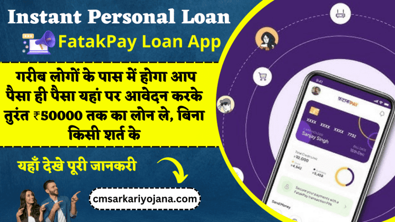Instant Personal Loan: गरीब लोगों के पास में होगा आप पैसा ही पैसा यहां पर आवेदन करके तुरंत ₹50000 तक का लोन ले, बिना किसी शर्त के