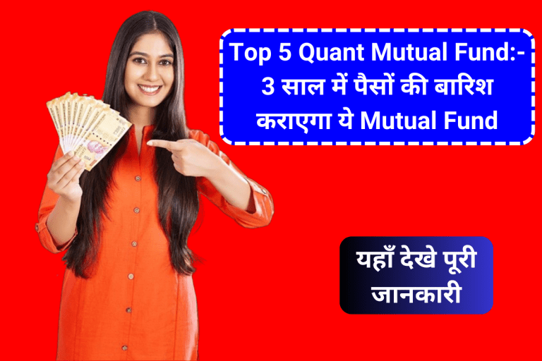 Top 5 Quant Mutual Fund