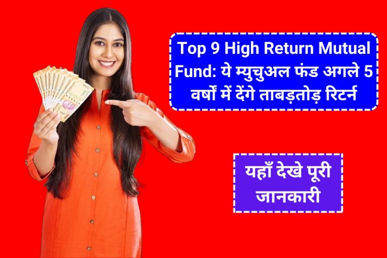 Top 9 High Return Mutual Fund