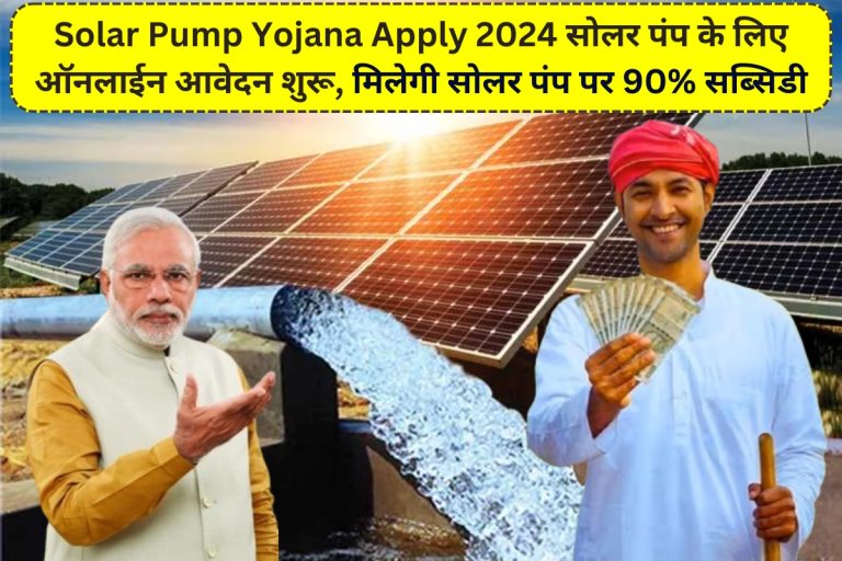 Solar Pump Yojana Apply 2024